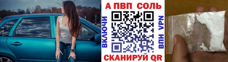 Купить  Харабали  APVP Соль 